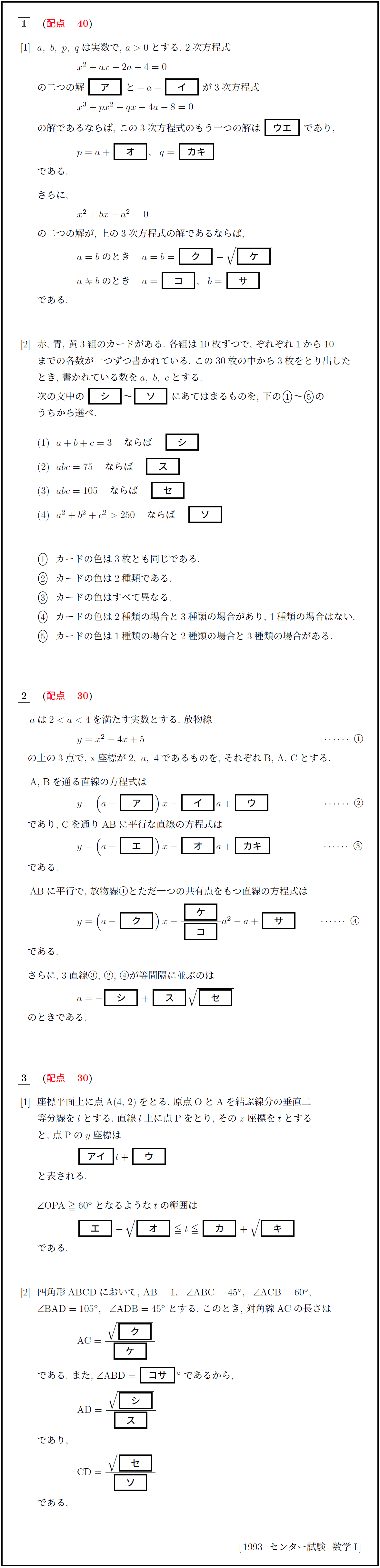 入試伝説】1979-2022年 共通1次 → センター試験 → 共通テスト 終わり