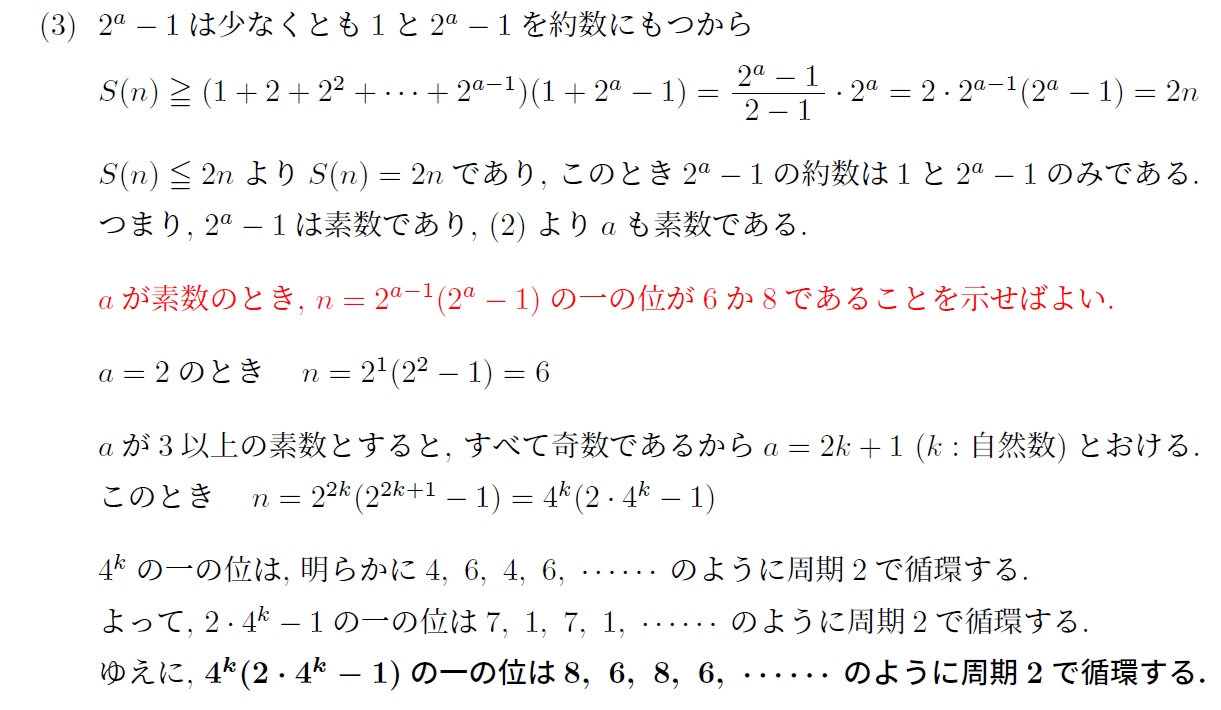 入試伝説・数学史】2016年 東京医科歯科大学 完全数の出題が定められた