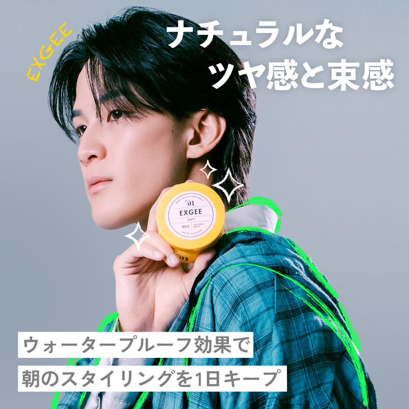 EXGEE ソフトワックス&ハードワックスセット