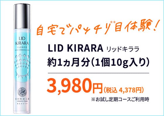リッドキララはどこで買える？販売店・市販・通販の取扱状況まとめ｜