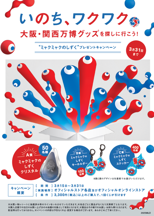 お知らせ | 2025大阪・関西万博マスターライセンスオフィス（2025MLO）