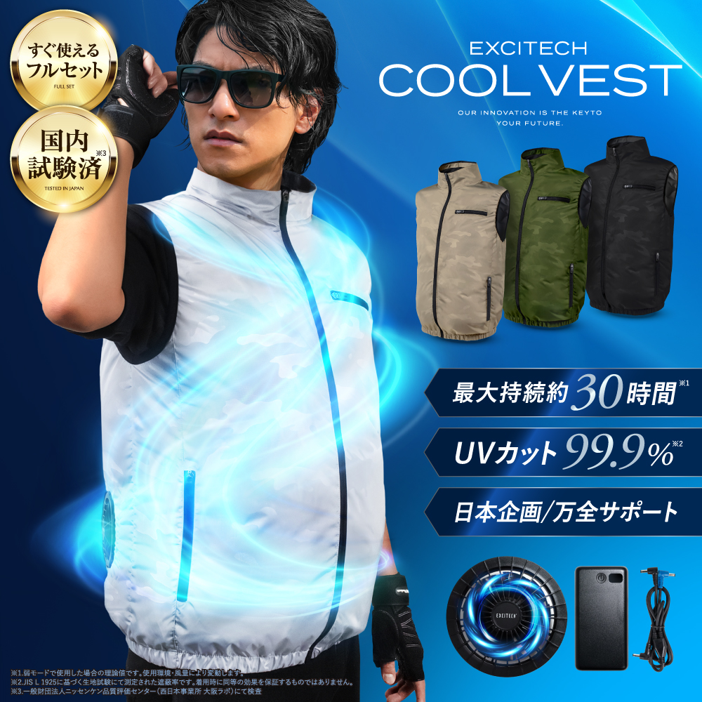 クールベスト | 株式会社Extage