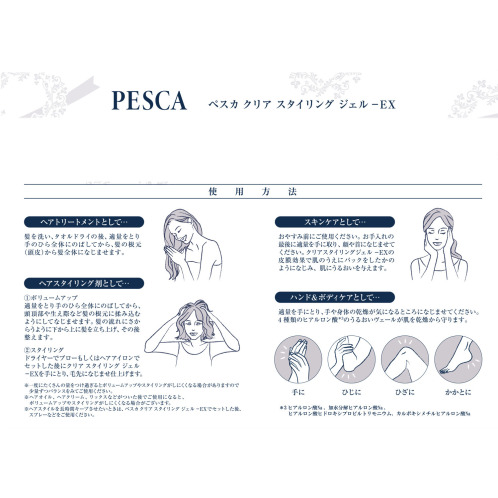 ペスカ ヘアスタイリングにも スキンケアにも使える！ クリア
