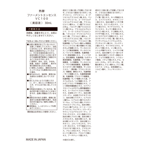 熟酵 ハリツヤ潤い肌に導く ファーメントエッセンス VC100 3本セット
