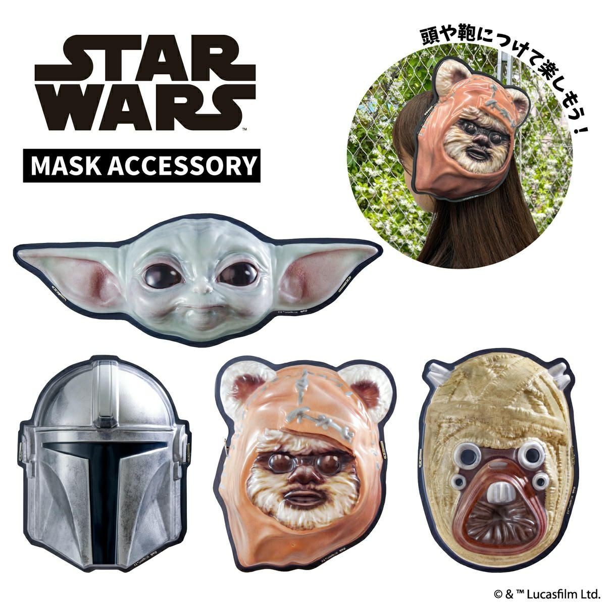 スター・ウォーズの通販｜アイアップ【公式】