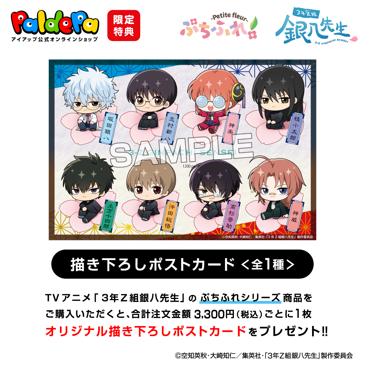 アイアップ公式通販】TVアニメ『3年Z組銀八先生』 ぷちふれ アクリル