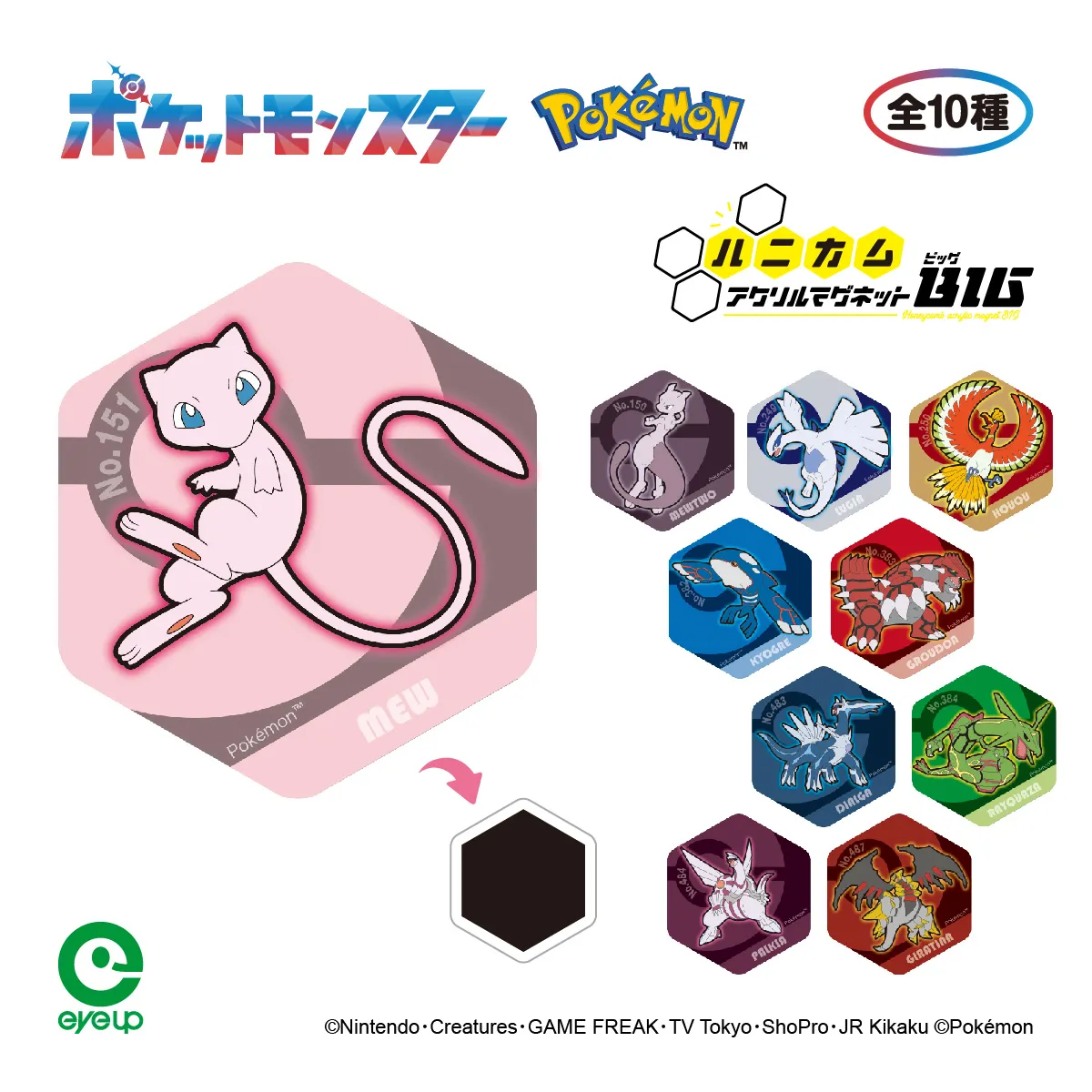 アイアップ公式通販】ポケットモンスター ハニカムアクリルマグネット