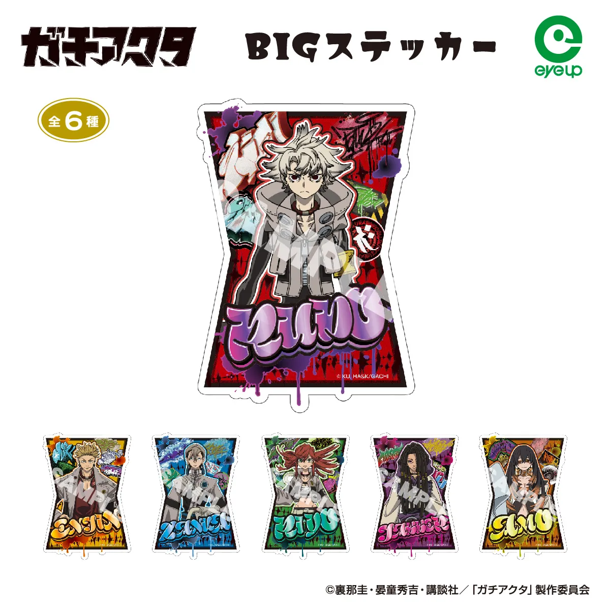 アイアップ公式通販】TVアニメ『ガチアクタ』 BIGステッカー｜TVアニメ