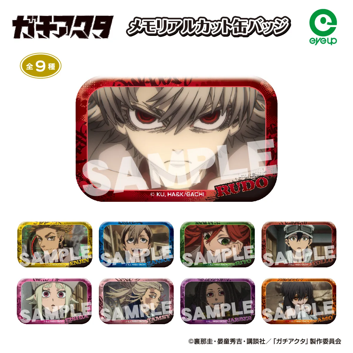 アイアップ公式通販】TVアニメ『ガチアクタ』 メモリアルカット缶