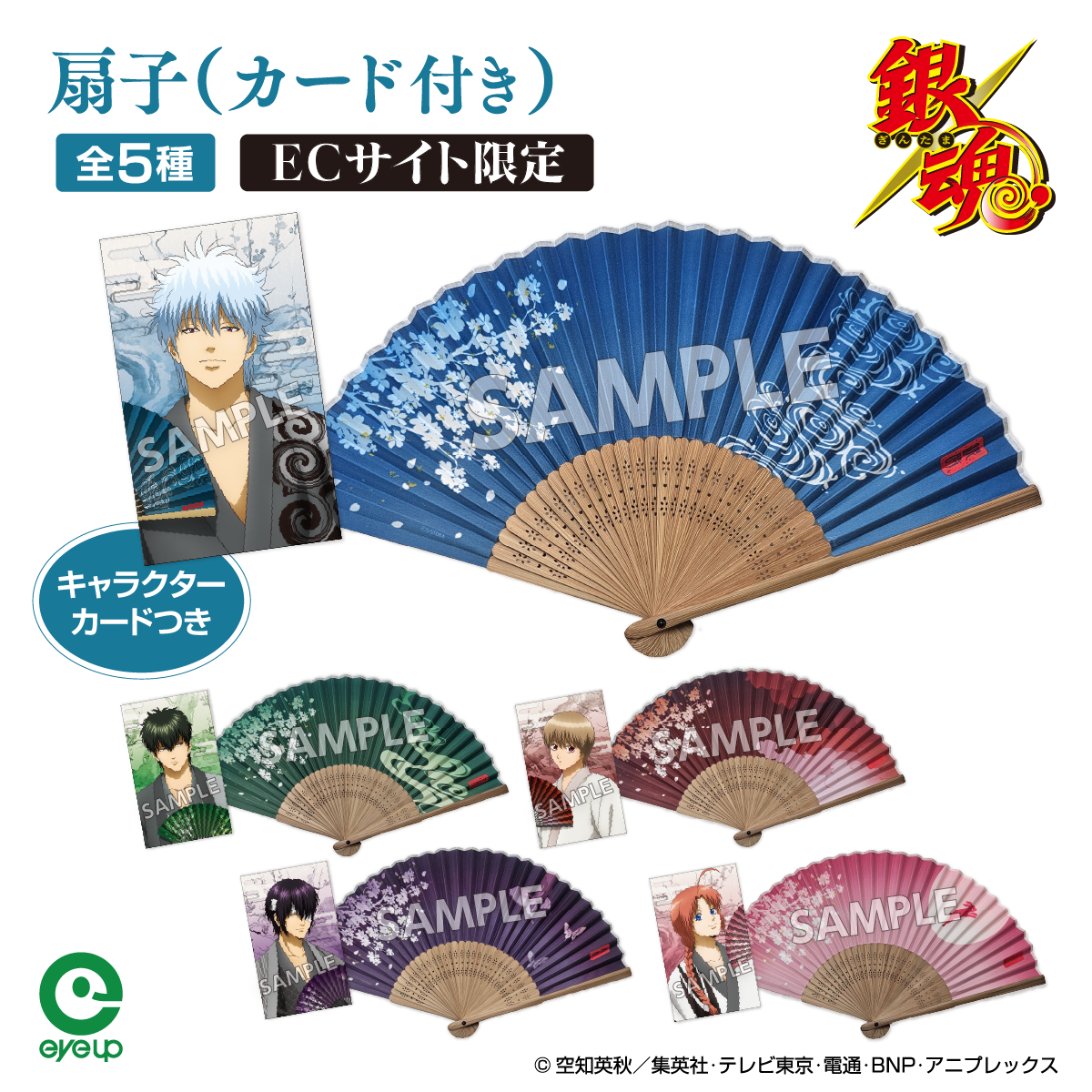 アイアップ公式通販】TVアニメ『銀魂』 扇シリーズ グリッター缶バッジ