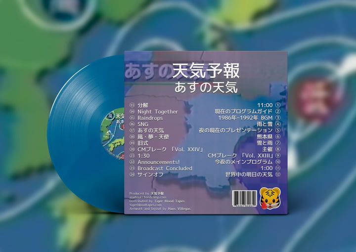 あすの天気 | 天気予報 | Tiger Blood Tapes