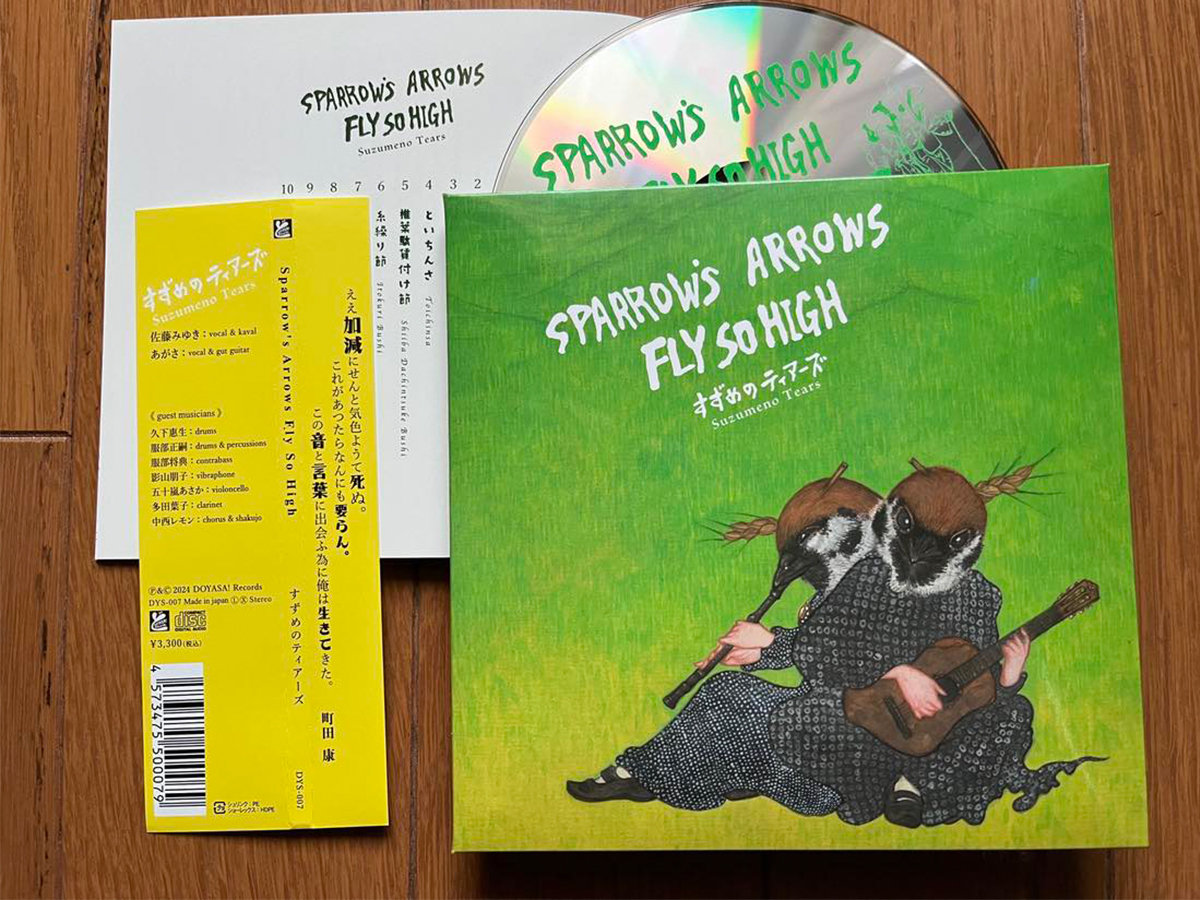 Sparrow's Arrows Fly so High | Suzumeno Tears / すずめのティアーズ