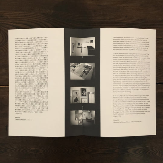 John Cage memorial | Yutaka Hirose | Art into Life