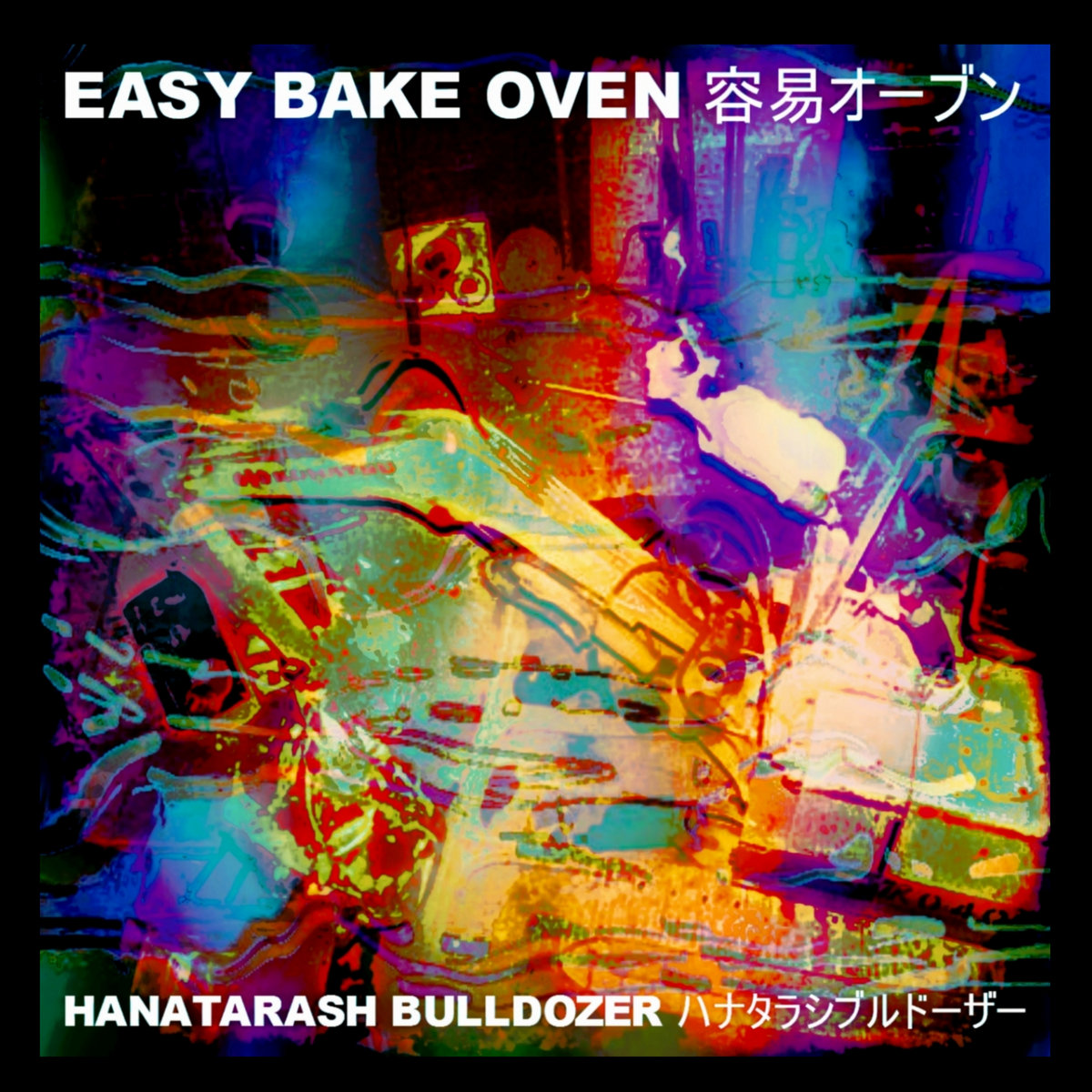 Hanatarash Bulldozer ハナタラシブルドーザー (Remastered) | Easy