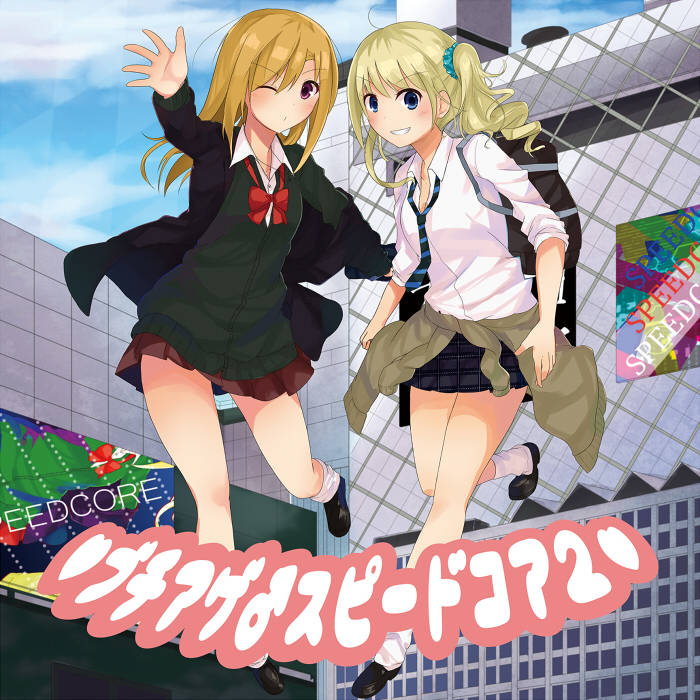 ブチアゲスピードコア 2 | Psycho Filth Records