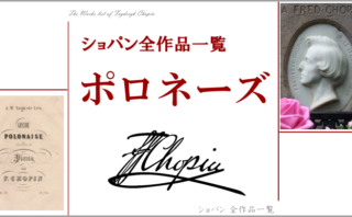 ショパンの手紙 20才 ～ウィーン到着の直前まで～ | ショパン
