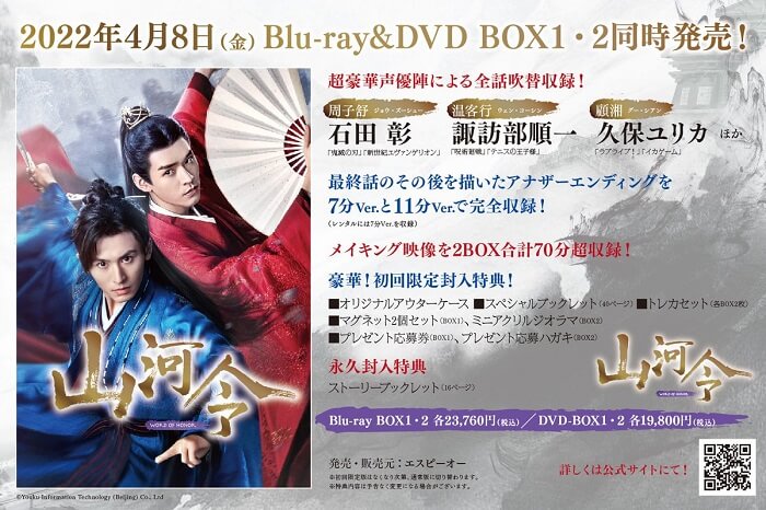 山河令』セル版Blu-ray＆DVDにのみ収録！日本語吹替キャストが続々発表