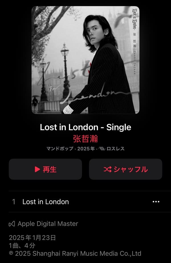 ついに発売！チャンジャーハン作詞の新曲「ロストinロンドン」ジャケ写