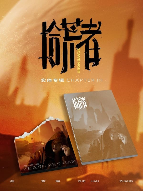 発売内容の詳細発表！チャジャーハンの3rdアルバム「拾荒者」CD＆