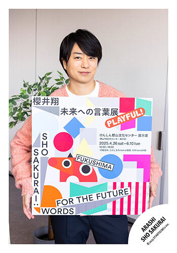 No.SKS25-012】「櫻井翔 未来への言葉展 PLAYFUL!」オフショット