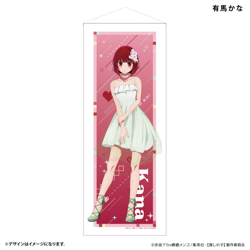 等身大タペストリー 有馬かな – FAN+Life