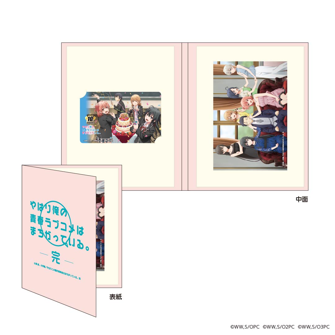 ミニアート付きカードブック やはり俺の青春ラブコメはまちがっている