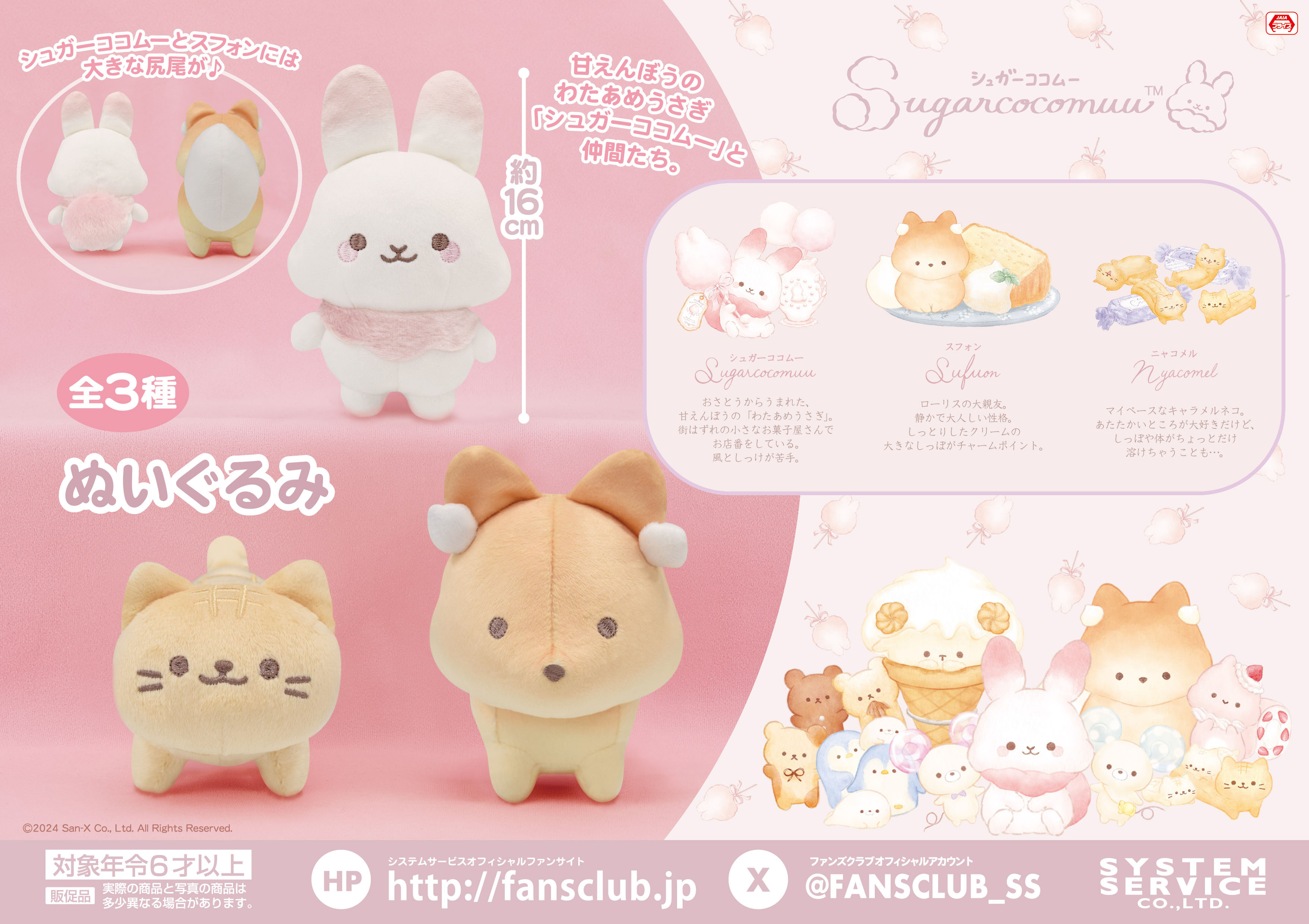 トピックス | システムサービス株式会社