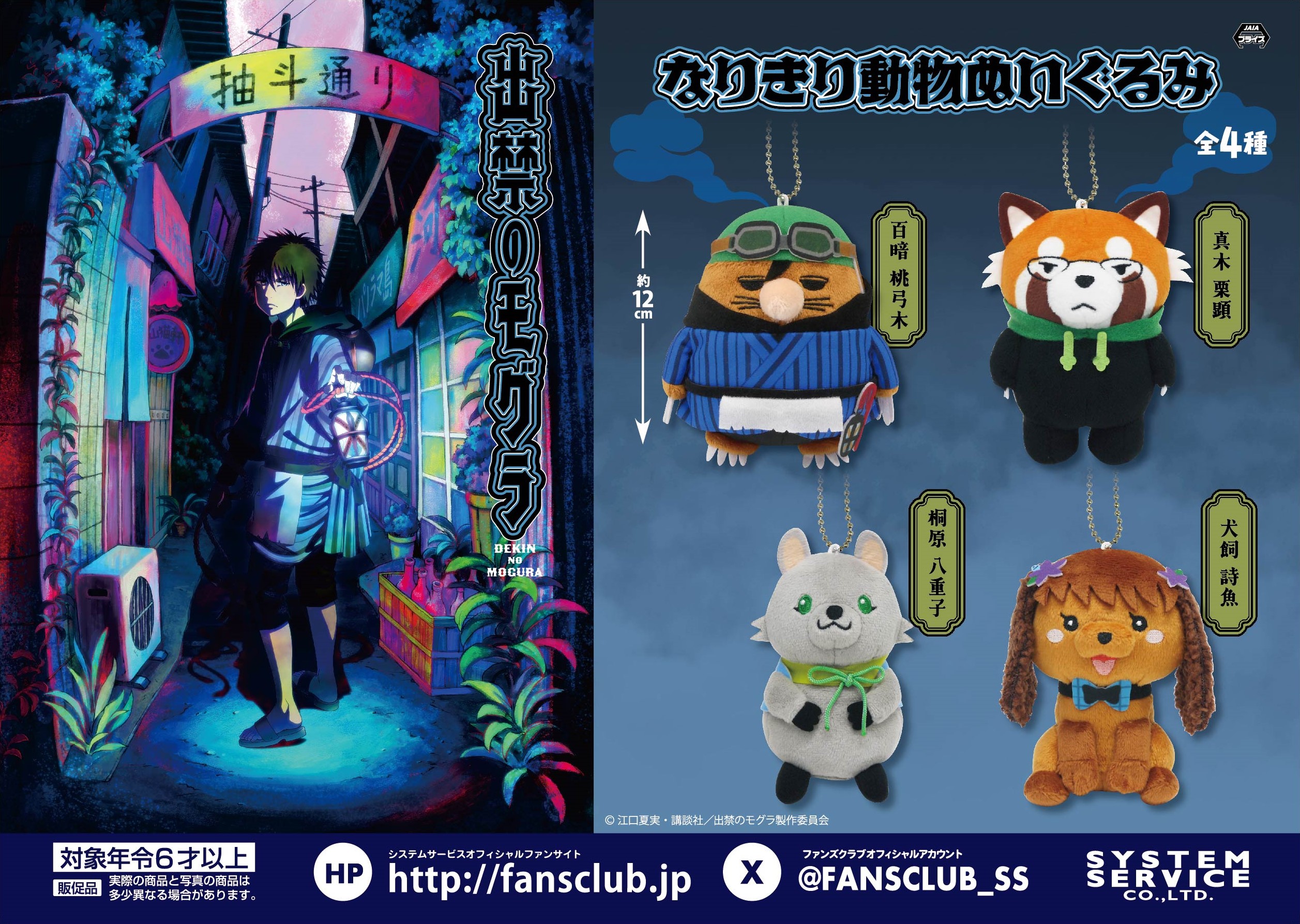 トピックス | システムサービス株式会社