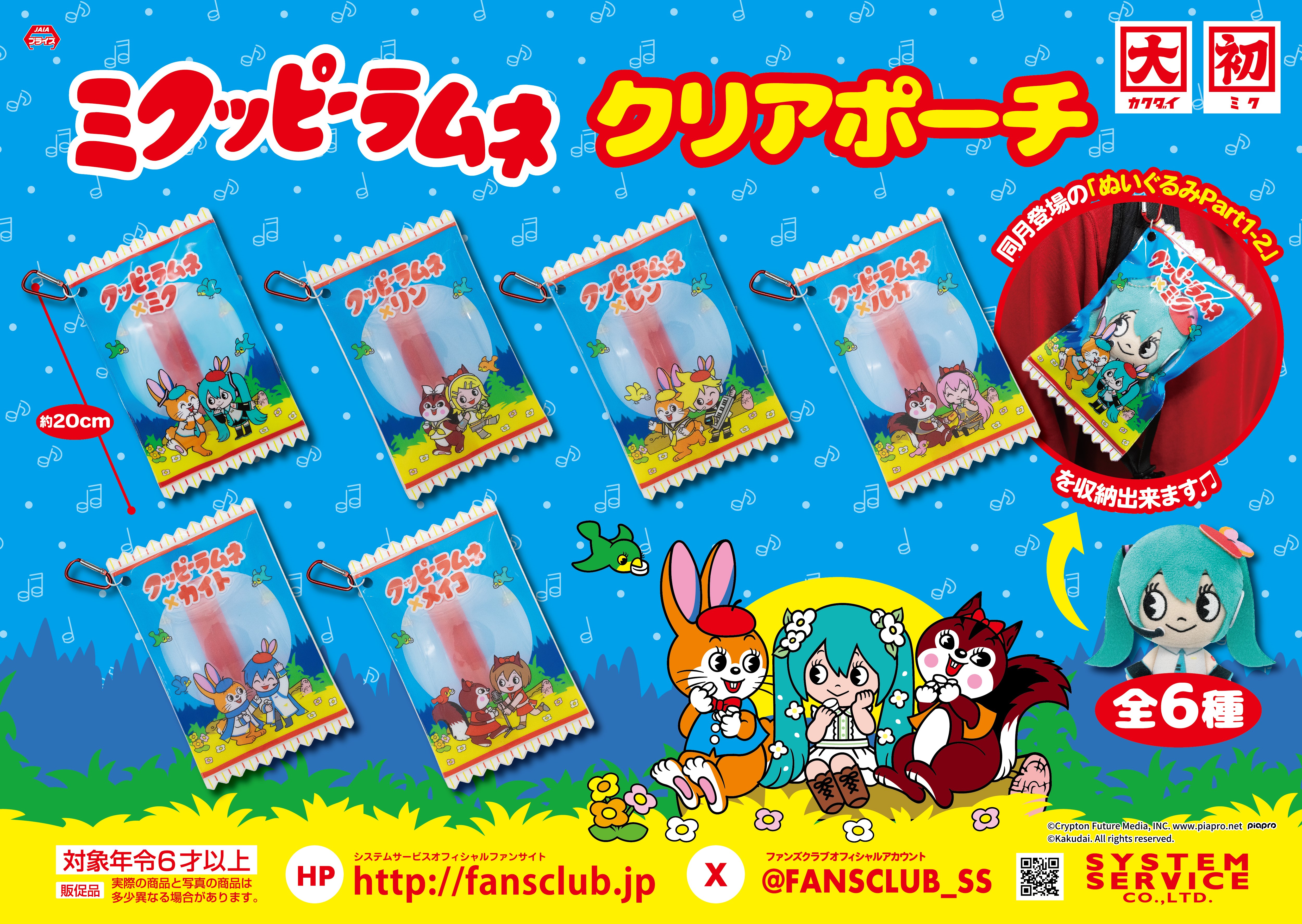 トピックス | システムサービス株式会社