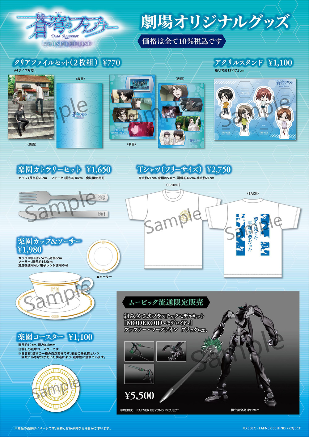 GOODS｜「蒼穹のファフナー BEHIND THE LINE」公式サイト