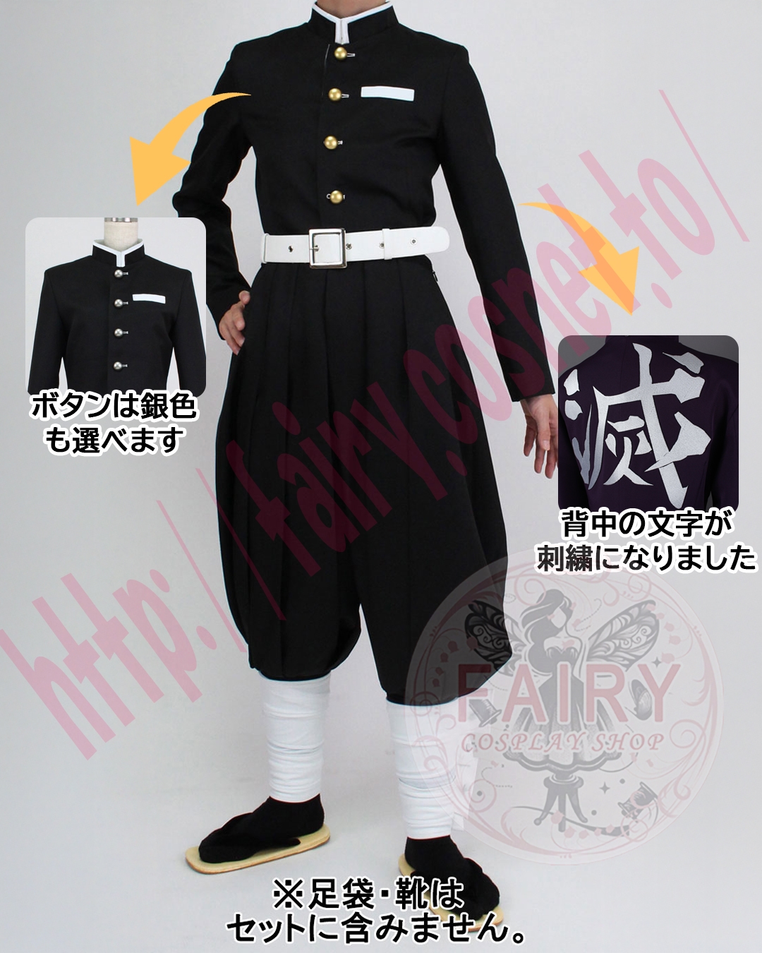 コスプレ衣装制作・販売 Fairyフェアリー / 874:鬼滅○刃 鬼殺隊隊服風