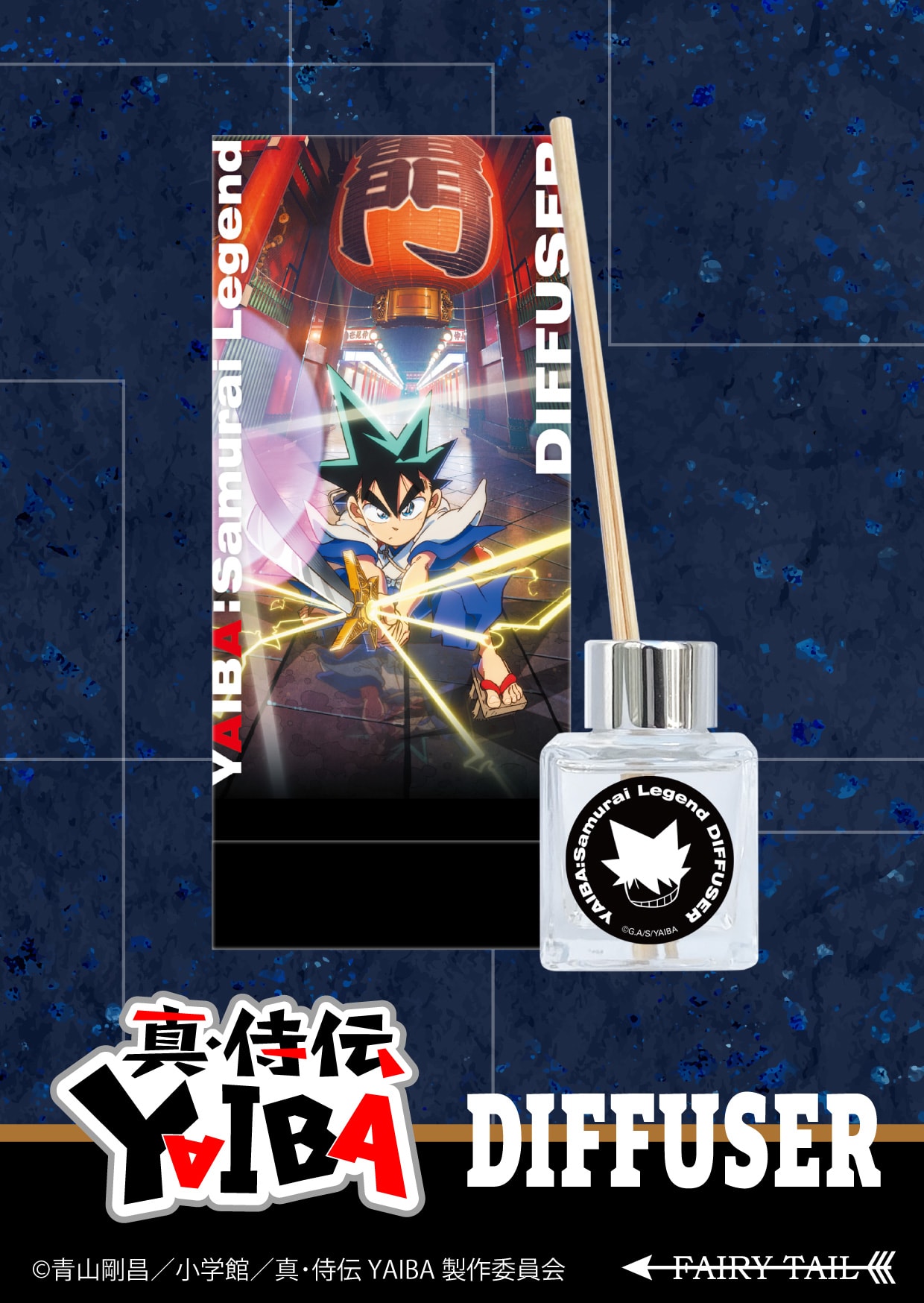 真・侍伝YAIBA 香水 | フェアリーテイル