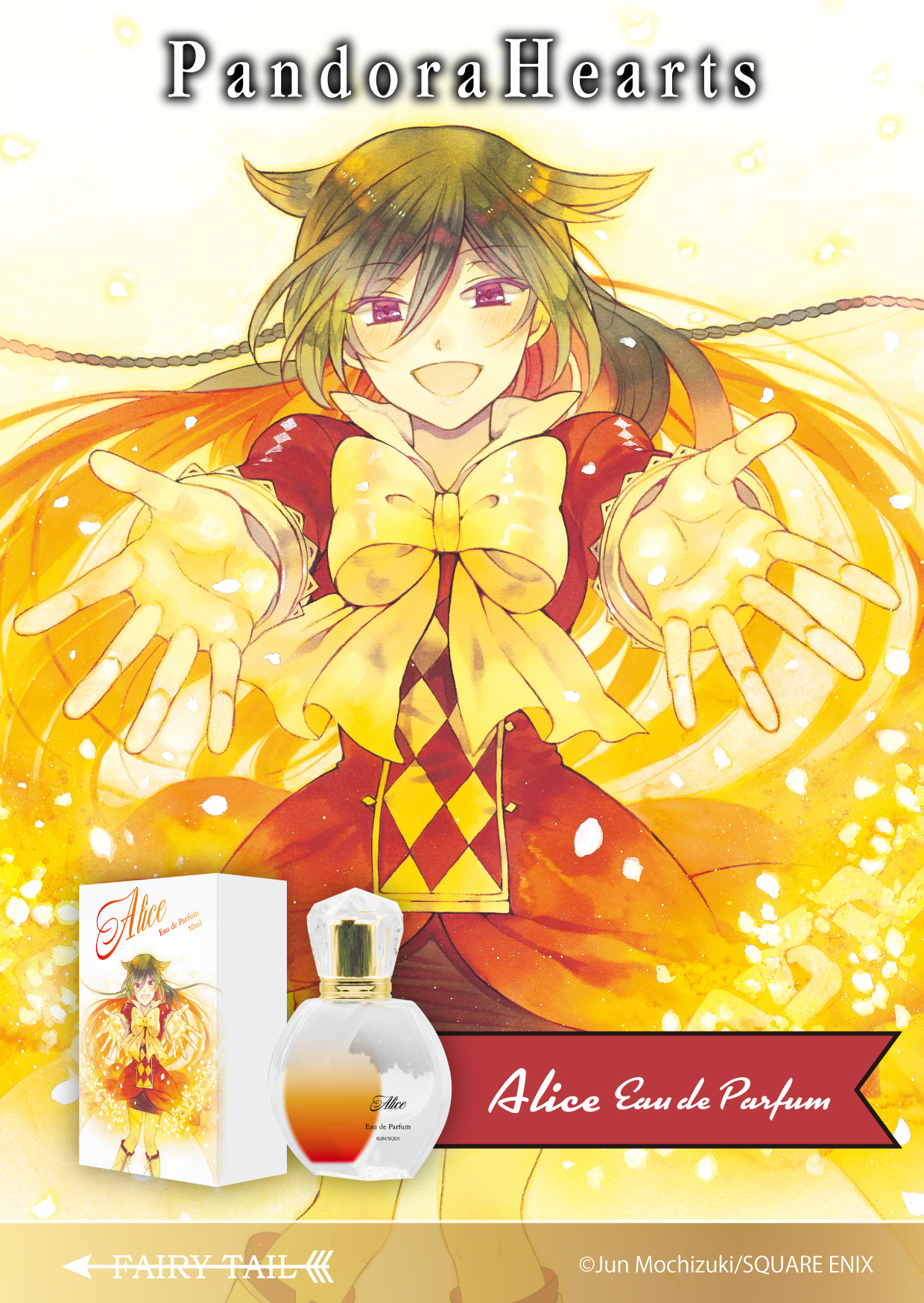 PandoraHearts 香水 | フェアリーテイル