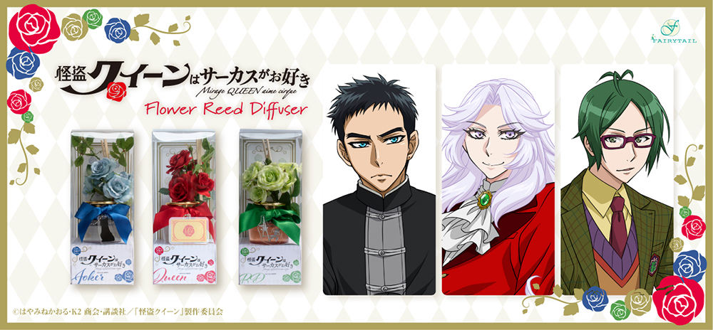 劇場版アニメ「怪盗クイーンはサーカスがお好き」 | フェアリーテイル