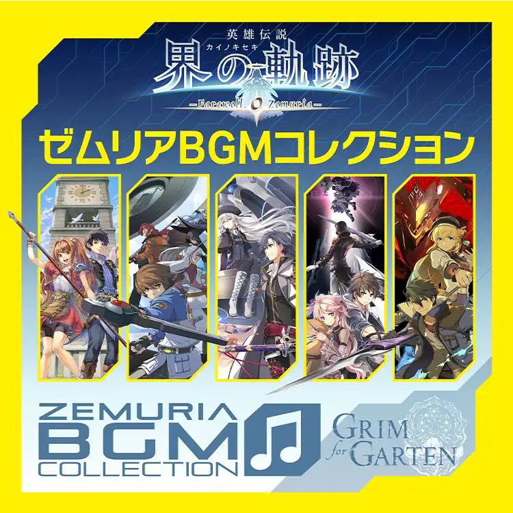 ファルコムショップ | 英雄伝説 界の軌跡 Limited Edition