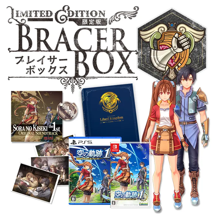 ファルコムショップ | 空の軌跡 the 1st ブレイサーBOX
