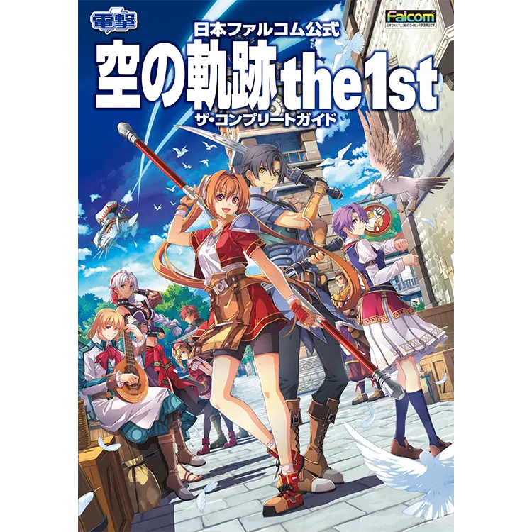 ファルコムショップ | 空の軌跡 the 1st ブレイサーBOX