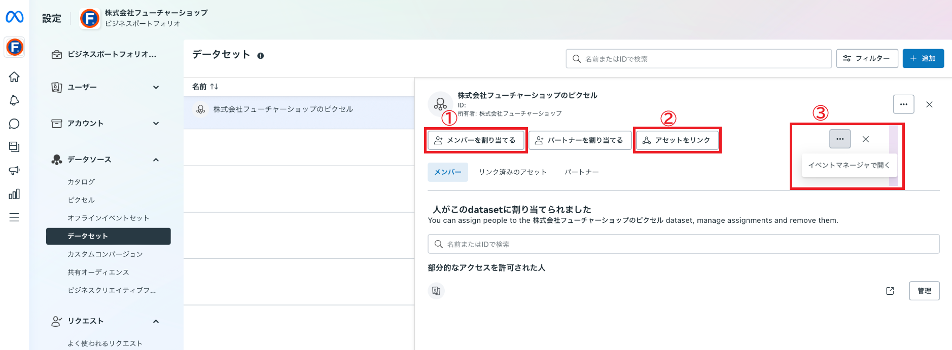 従来のfutureshop利用店舗様：Meta広告のコンバージョンの設定をしたい