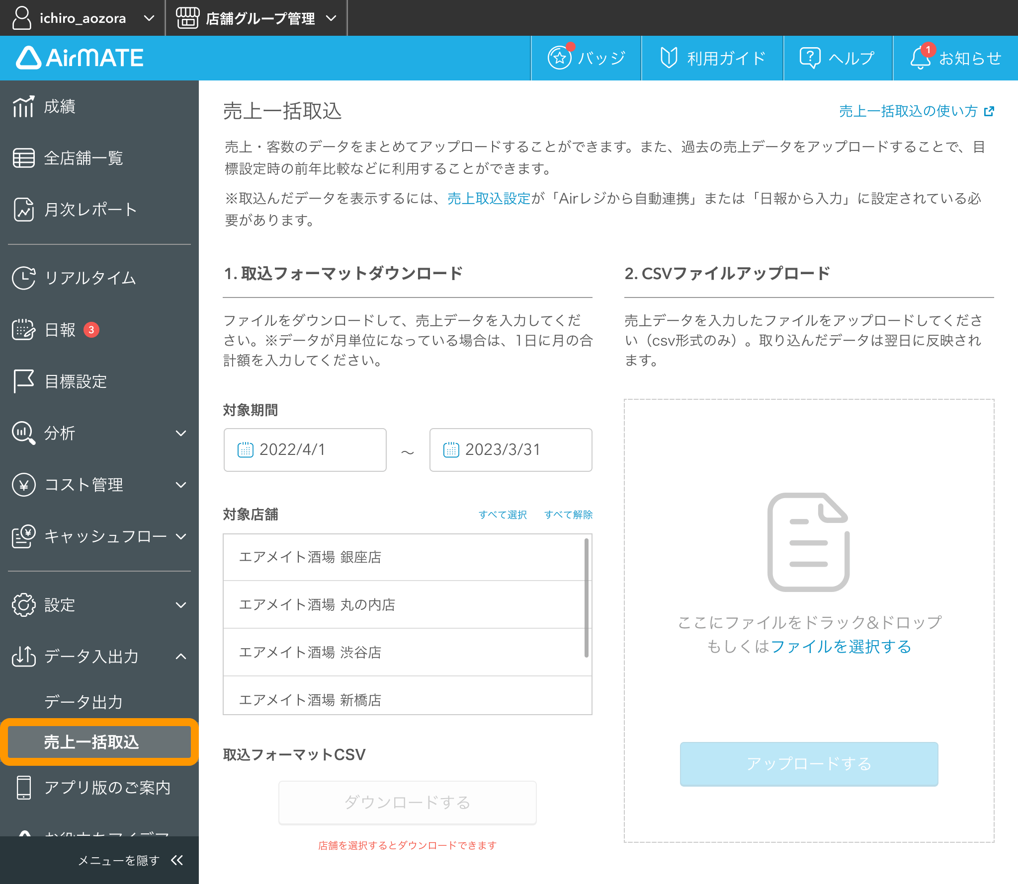売上データをCSVで一括取込する – Airメイト - FAQ -