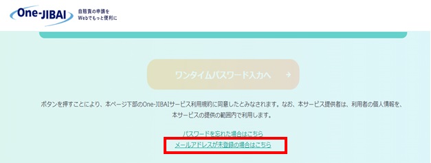 One-JIBAI】One-JIBAIを初めて使用します。アカウントの/損保ジャパン