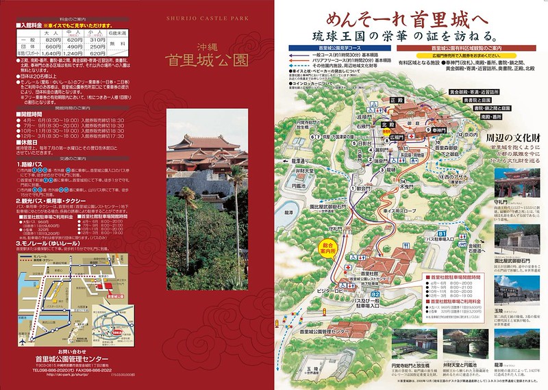 首里城のパンフレット | 首里城のガイド - 攻城団