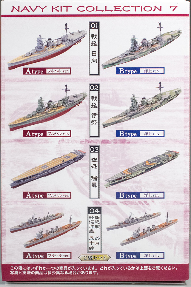 レビュー 艦船キットコレクションvol.7 エンガノ岬沖 伊勢 洋上Ver.（F