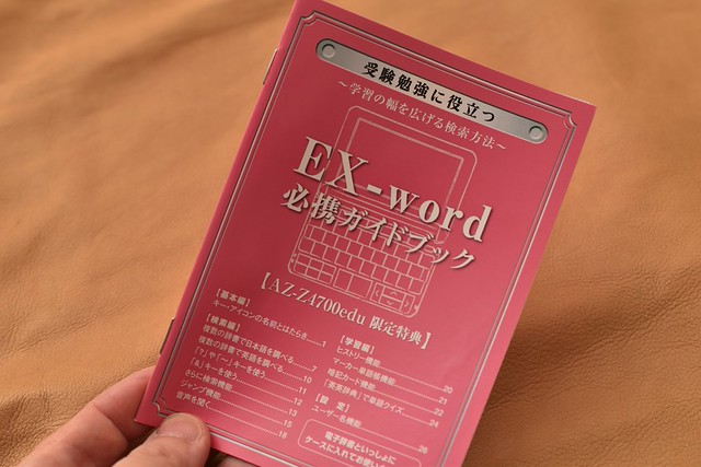 2023/2024年度学校専用モデル「AZ-SX4920」とカシオ電子辞書高校生用