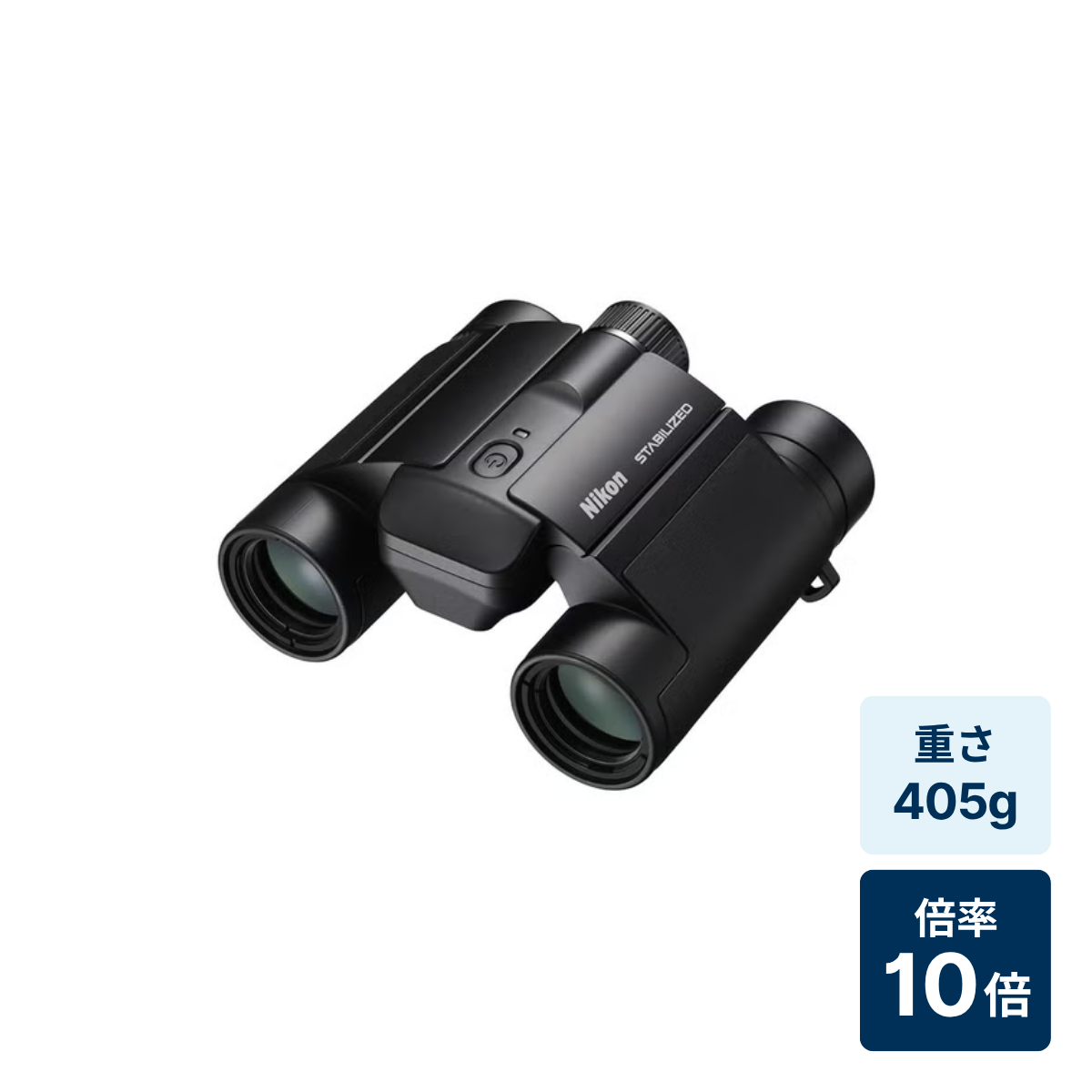 レンタル] [倍率10倍]ニコン STABILIZED 10x25 S コンサート・ライブ