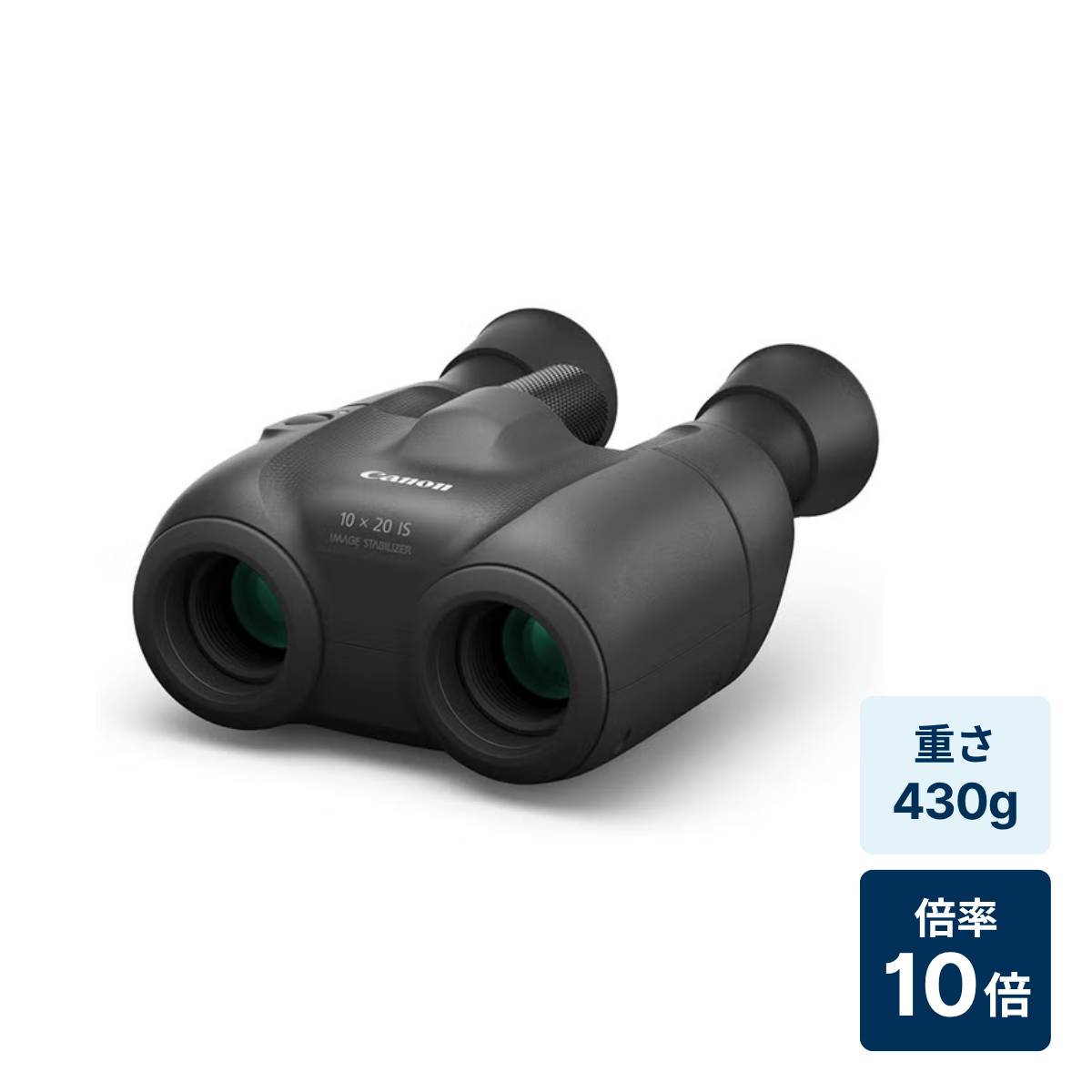 レンタル] [倍率10倍]Canon IS BINOCULARS 10×20 コンサート・ライブ
