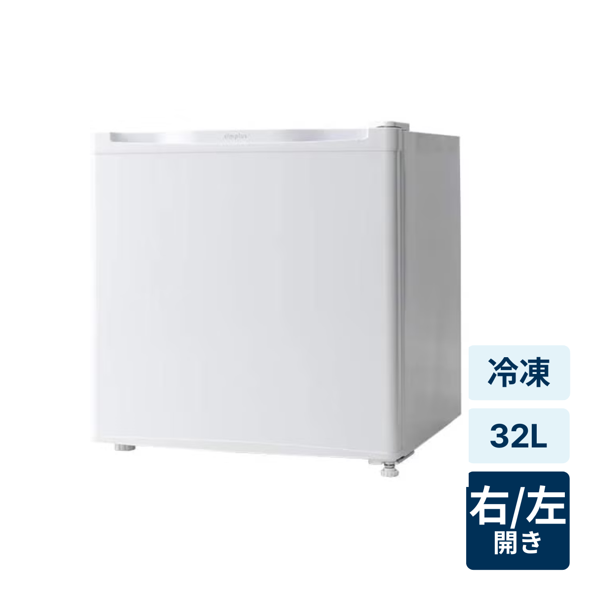 口コミ] simplus シンプラス 冷凍庫32L 1ドア 小型 SP-32LF1 ホワイト