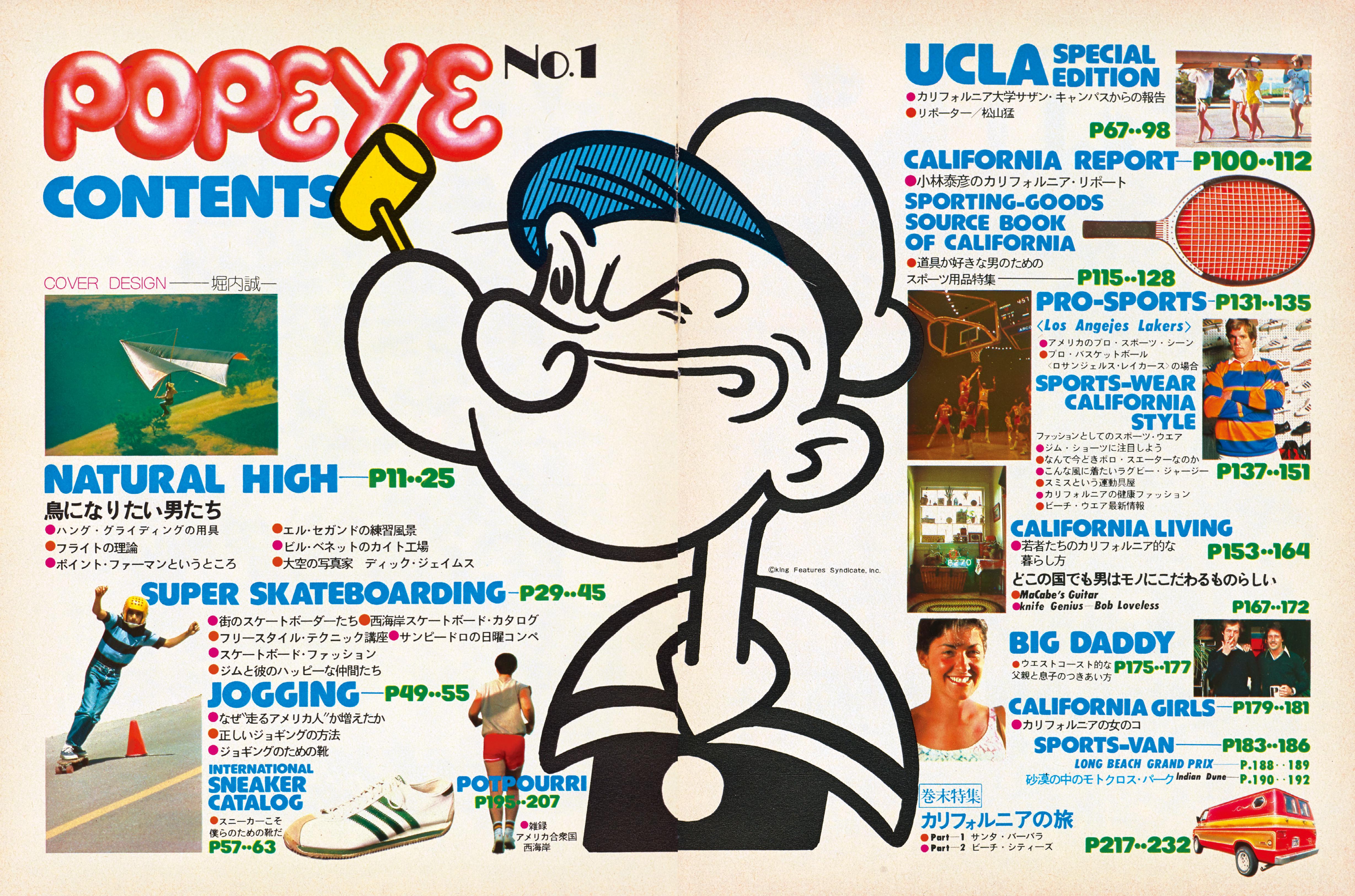 雑誌「POPEYE」40周年記念号発売、1976年の創刊号”カリフォルニア特集