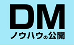 FAXDM代行が1通3円～｜累計10,000件の原稿アドバイスで反応率UP