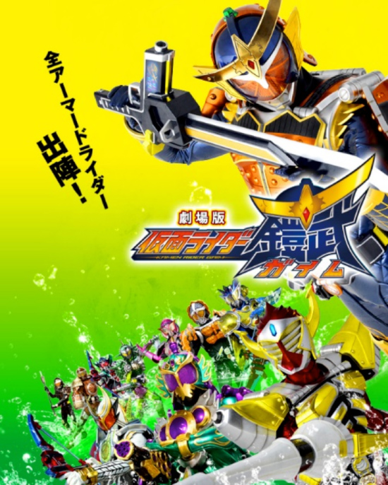 仮面ライダー鎧武