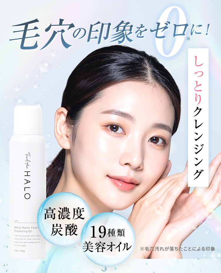 まずはお試し！単品購入】Feel the HALOクッションクレンジング 120g